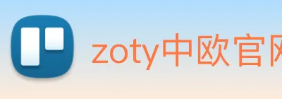 zoty中欧官网 logo