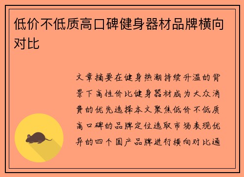 低价不低质高口碑健身器材品牌横向对比