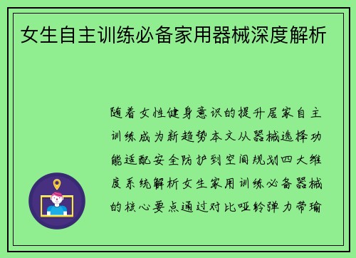 女生自主训练必备家用器械深度解析