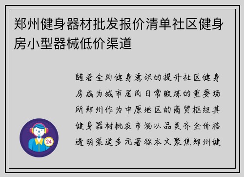 郑州健身器材批发报价清单社区健身房小型器械低价渠道