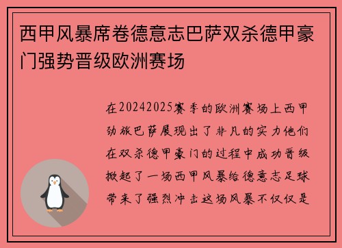 西甲风暴席卷德意志巴萨双杀德甲豪门强势晋级欧洲赛场