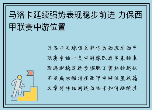 马洛卡延续强势表现稳步前进 力保西甲联赛中游位置