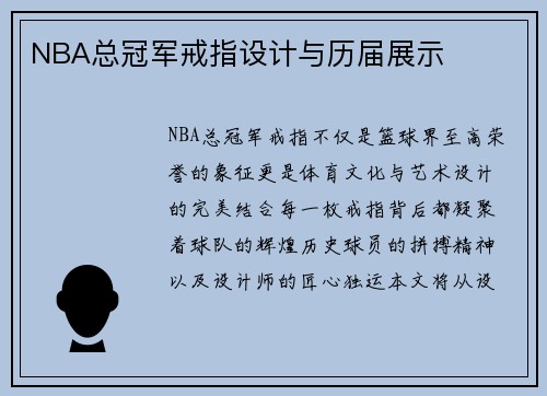 NBA总冠军戒指设计与历届展示