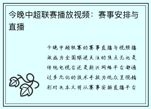 今晚中超联赛播放视频：赛事安排与直播