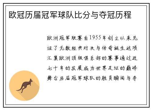 欧冠历届冠军球队比分与夺冠历程