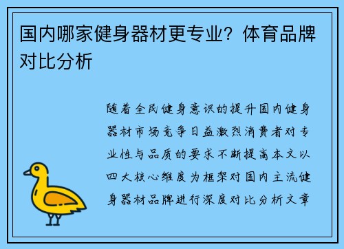 国内哪家健身器材更专业？体育品牌对比分析