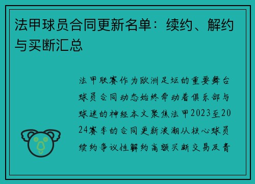 法甲球员合同更新名单：续约、解约与买断汇总