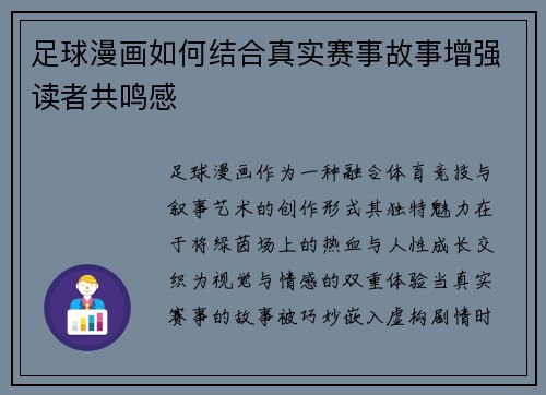 足球漫画如何结合真实赛事故事增强读者共鸣感